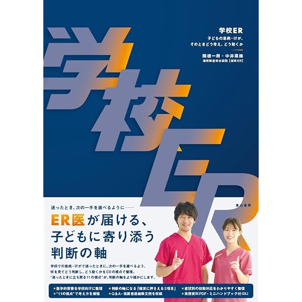 Amazon.co.jp: 養護教諭のための診断学 内科編 : 杉浦守邦: Japanese Books